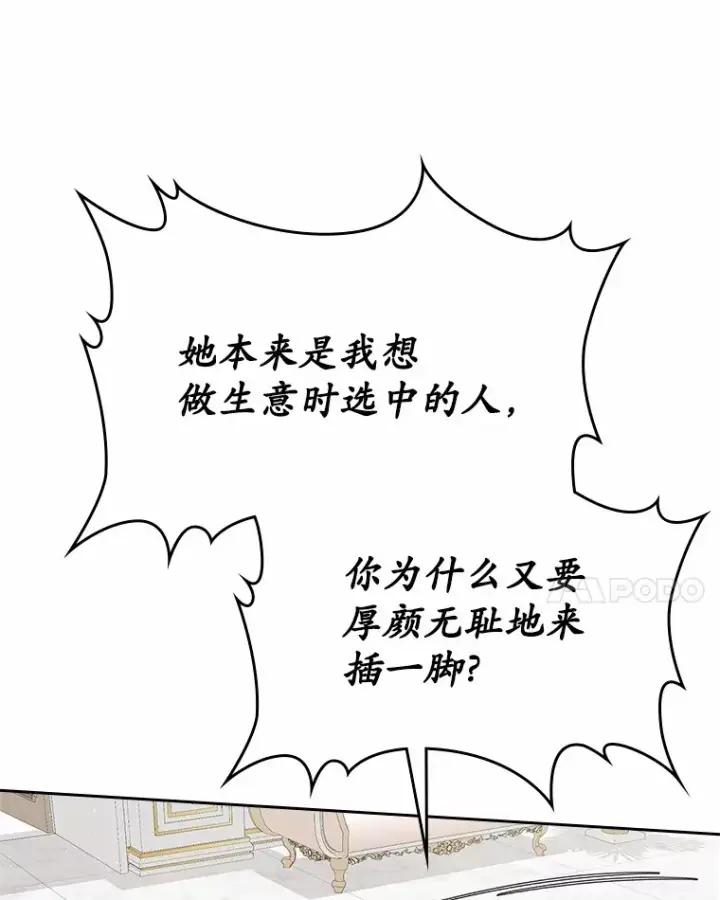 漫画《抢走女主的初恋》20.深入虎穴第106张图