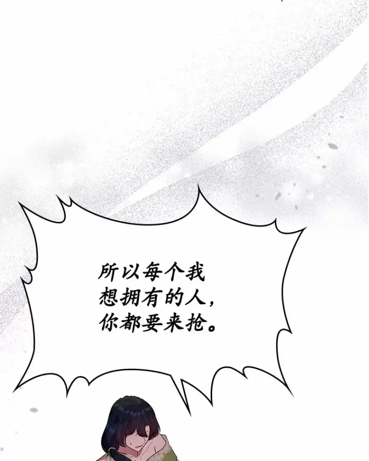 漫画《抢走女主的初恋》20.深入虎穴第108张图