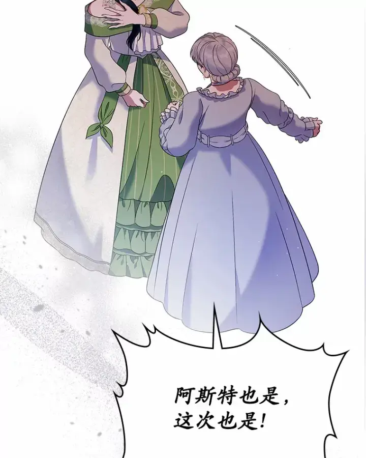 漫画《抢走女主的初恋》20.深入虎穴第109张图