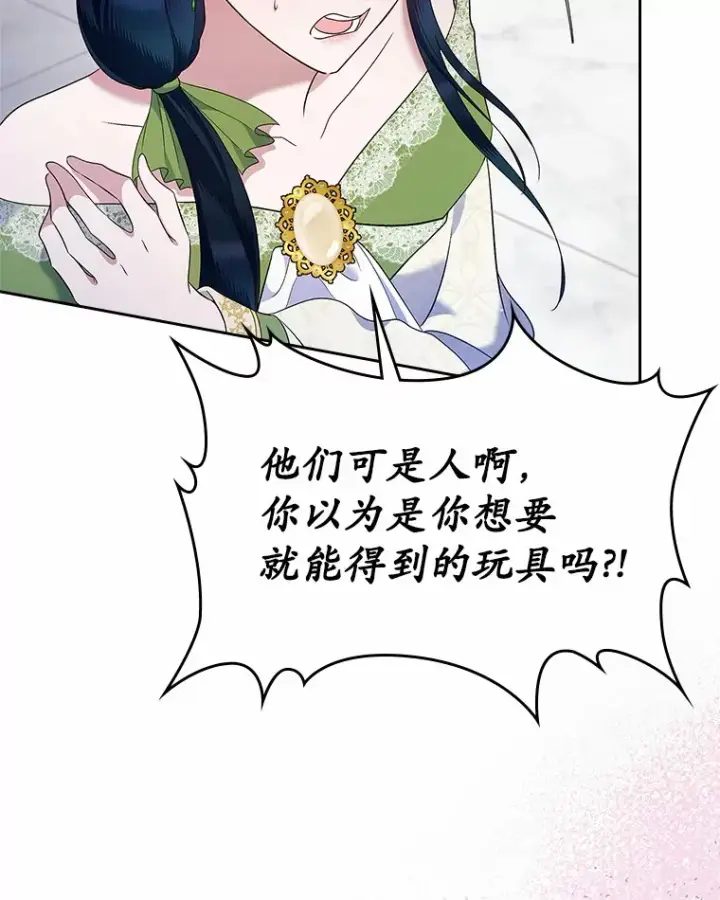 漫画《抢走女主的初恋》20.深入虎穴第111张图