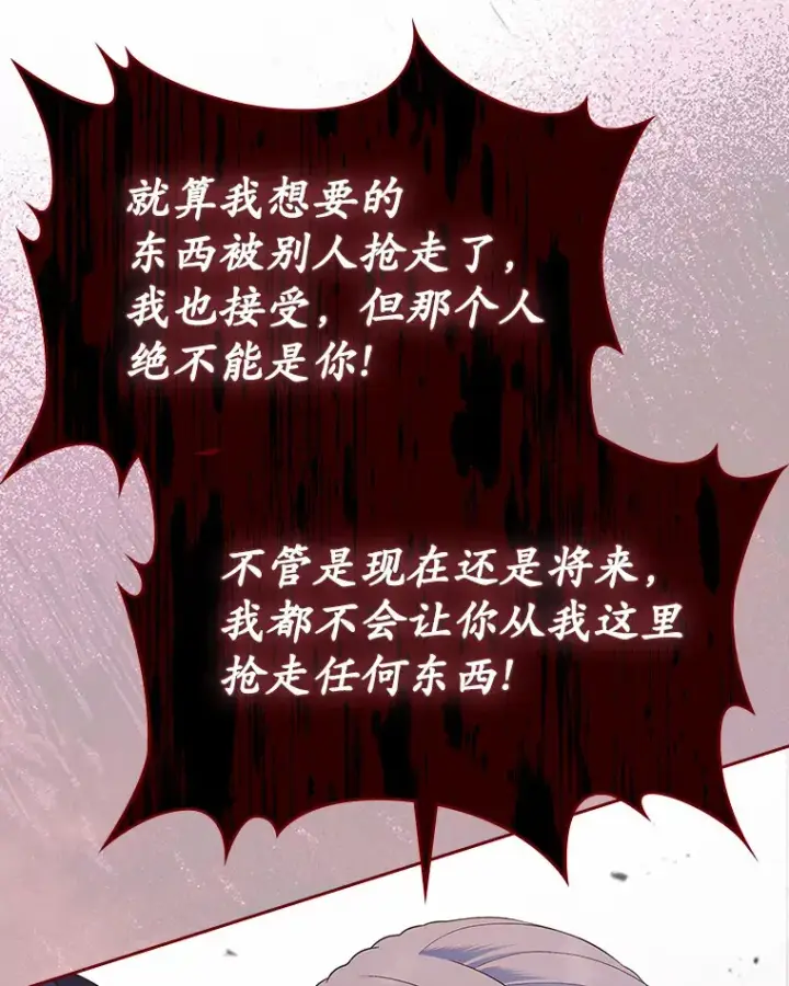 漫画《抢走女主的初恋》20.深入虎穴第112张图