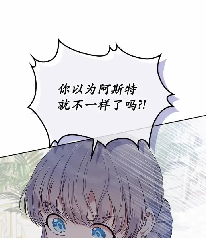 漫画《抢走女主的初恋》20.深入虎穴第115张图