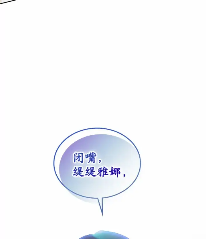 漫画《抢走女主的初恋》20.深入虎穴第118张图