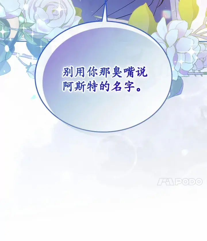 漫画《抢走女主的初恋》20.深入虎穴第120张图