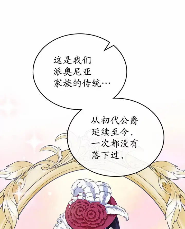 漫画《抢走女主的初恋》20.深入虎穴第19张图