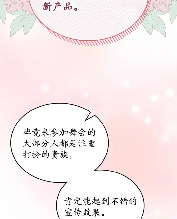 漫画《抢走女主的初恋》20.深入虎穴第23张图