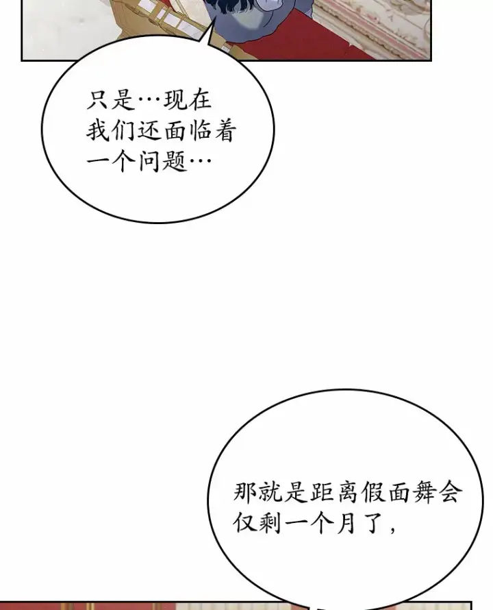 漫画《抢走女主的初恋》20.深入虎穴第25张图