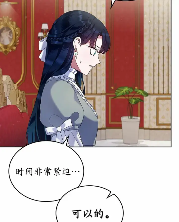 漫画《抢走女主的初恋》20.深入虎穴第26张图