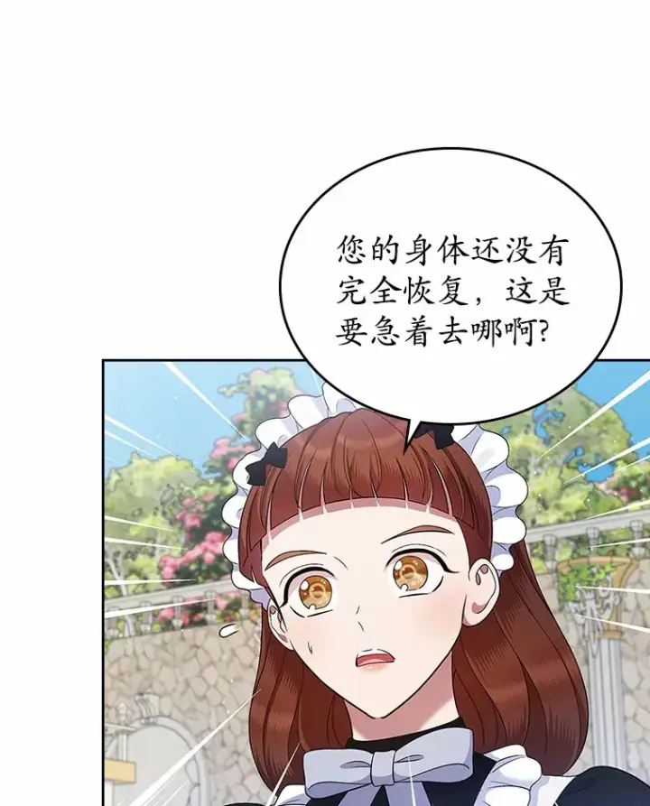 漫画《抢走女主的初恋》20.深入虎穴第37张图