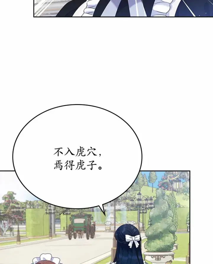 漫画《抢走女主的初恋》20.深入虎穴第38张图