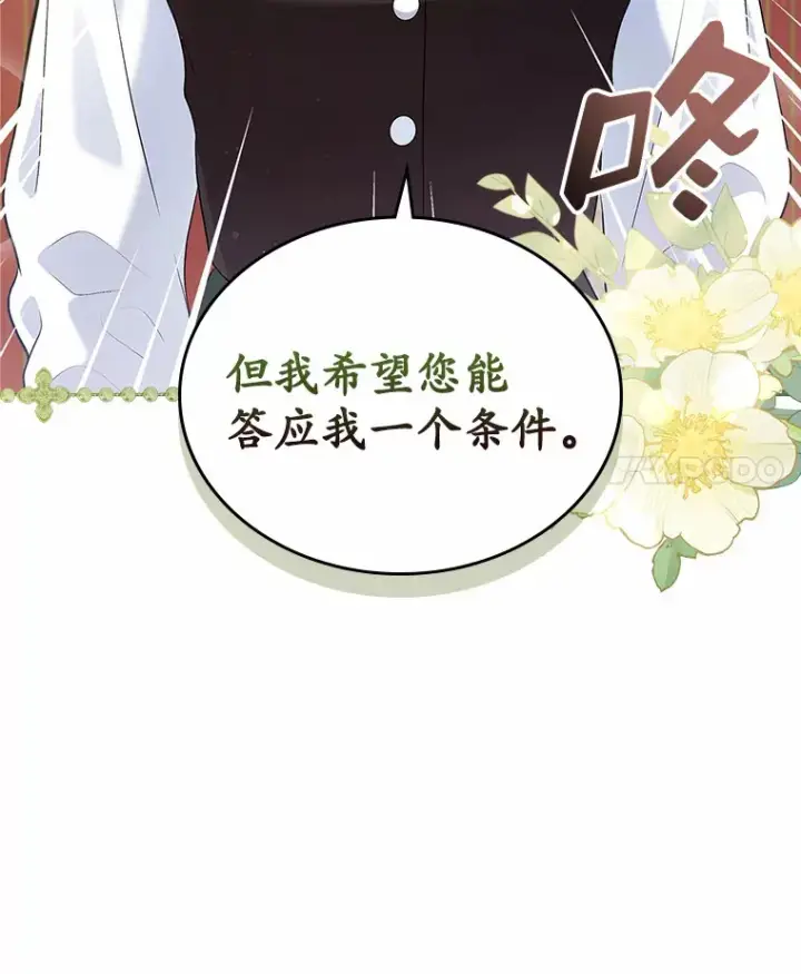 漫画《抢走女主的初恋》20.深入虎穴第4张图