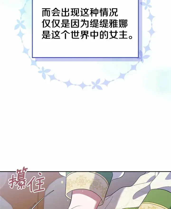 漫画《抢走女主的初恋》20.深入虎穴第50张图