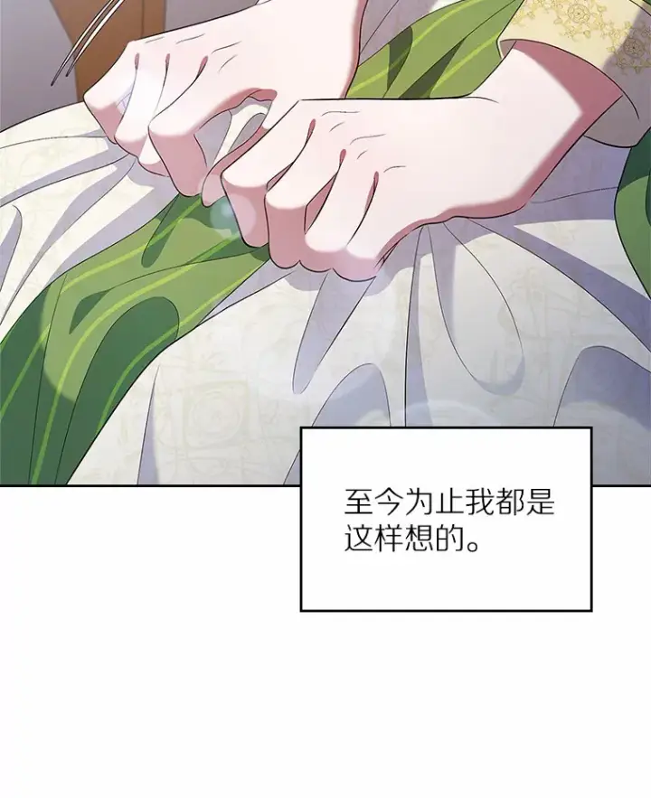 漫画《抢走女主的初恋》20.深入虎穴第51张图