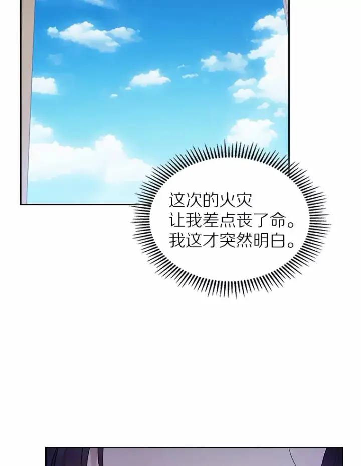 漫画《抢走女主的初恋》20.深入虎穴第54张图