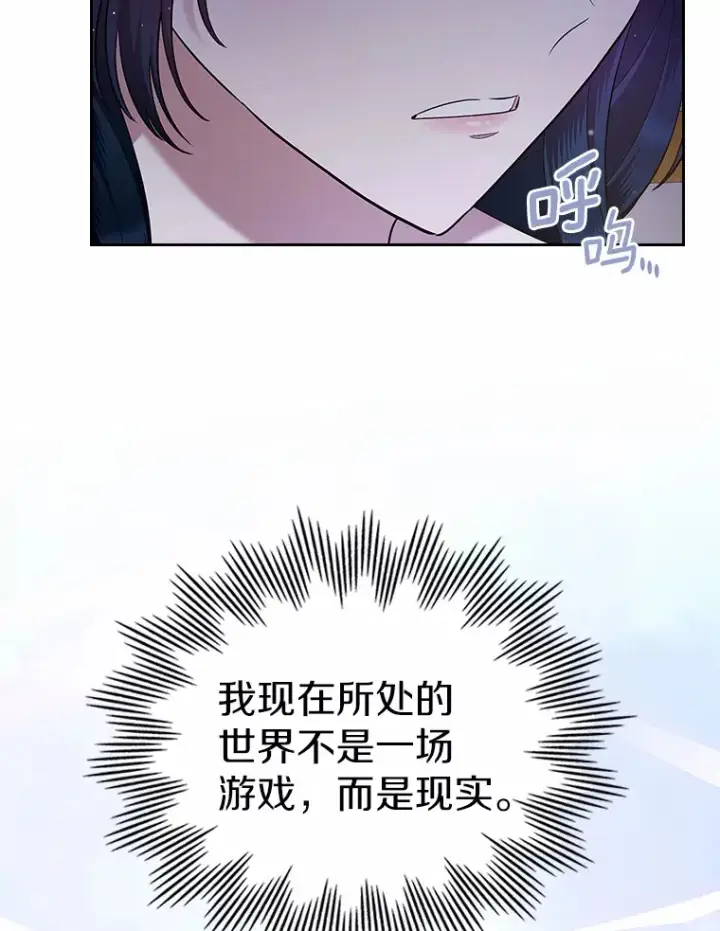 漫画《抢走女主的初恋》20.深入虎穴第55张图