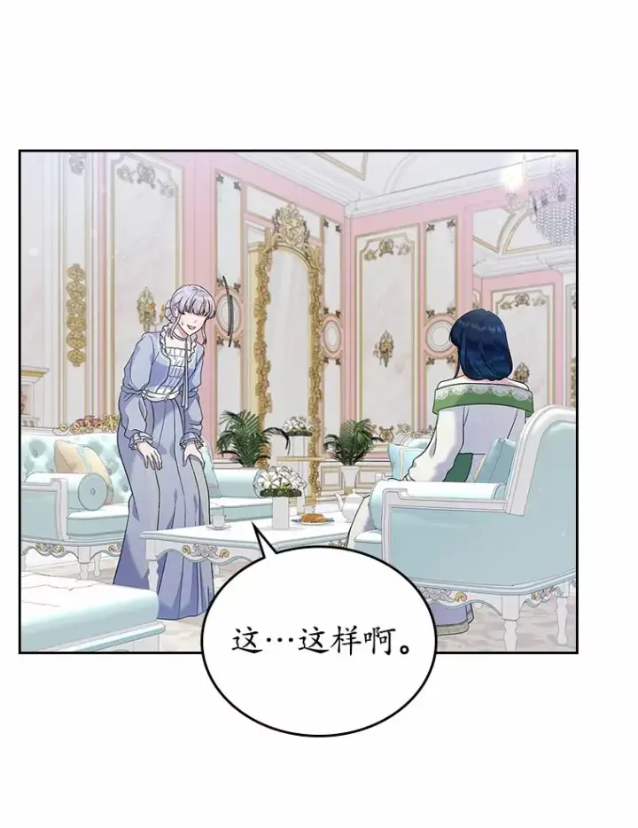 漫画《抢走女主的初恋》20.深入虎穴第70张图