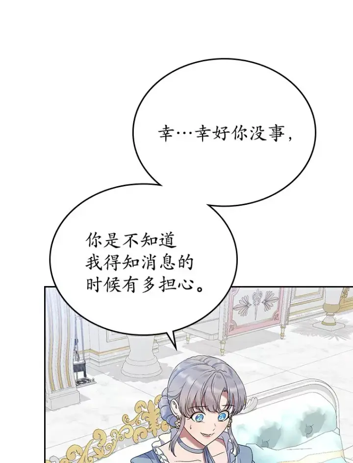 漫画《抢走女主的初恋》20.深入虎穴第71张图