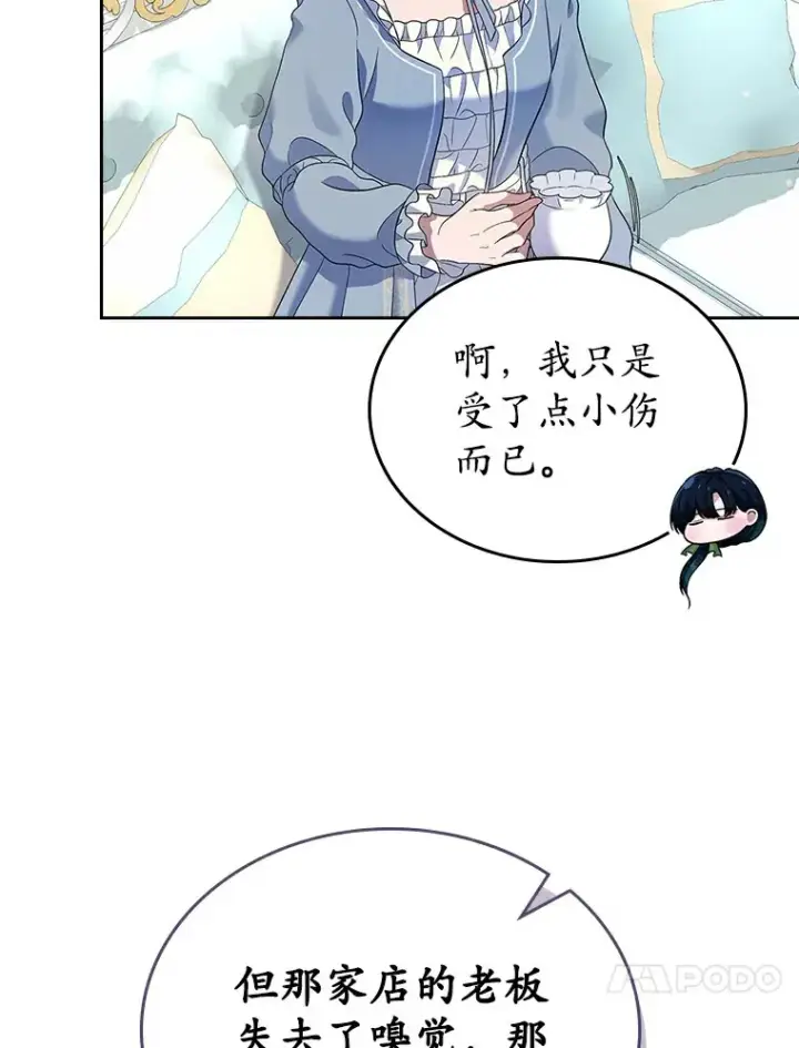 漫画《抢走女主的初恋》20.深入虎穴第72张图