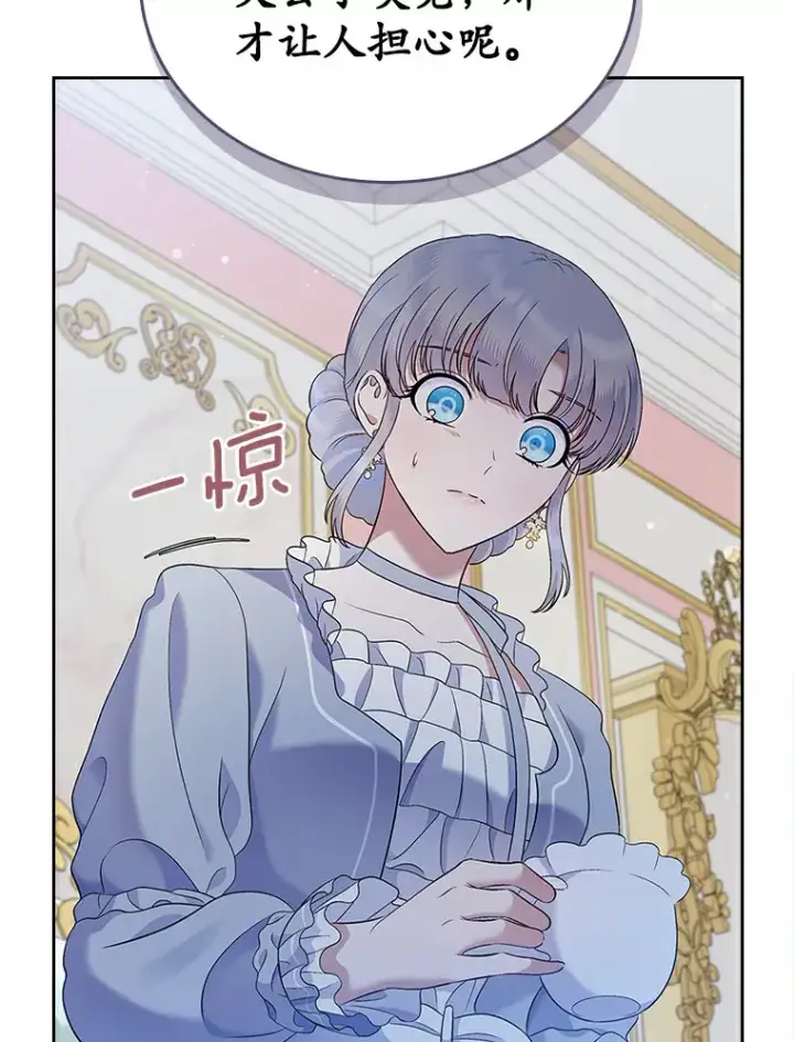 漫画《抢走女主的初恋》20.深入虎穴第73张图