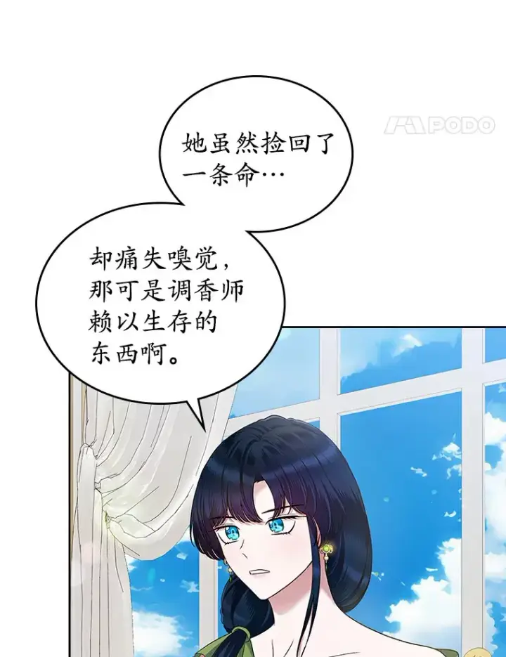 漫画《抢走女主的初恋》20.深入虎穴第76张图