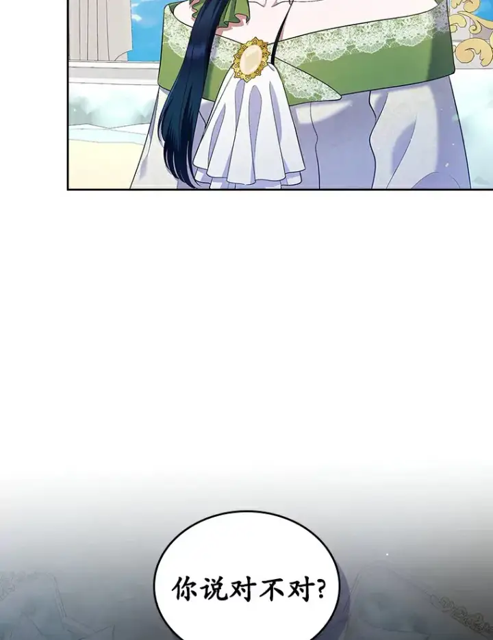 漫画《抢走女主的初恋》20.深入虎穴第77张图