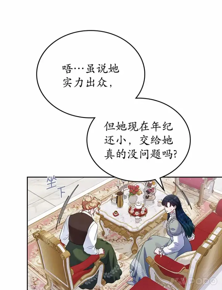 漫画《抢走女主的初恋》20.深入虎穴第8张图