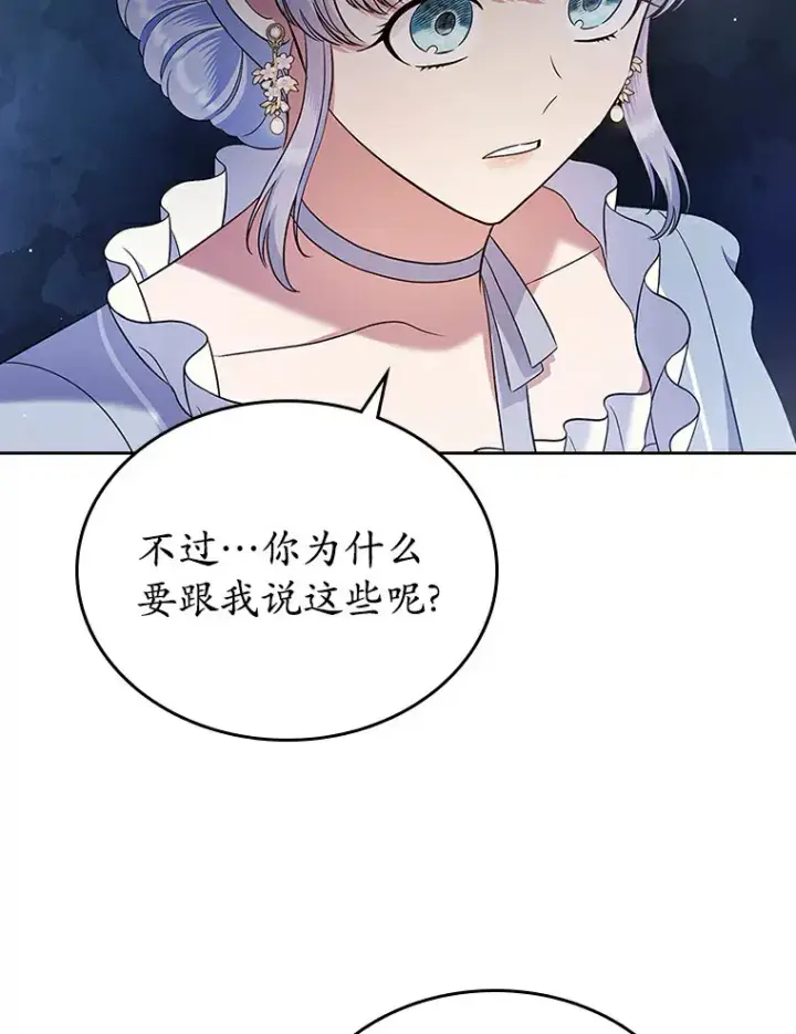 漫画《抢走女主的初恋》20.深入虎穴第80张图
