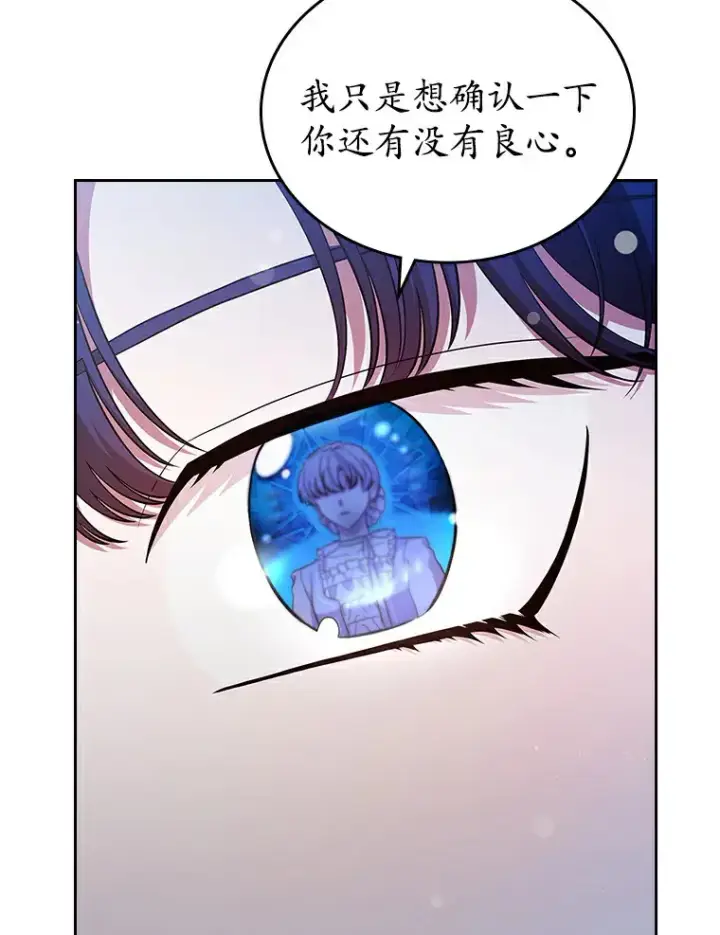 漫画《抢走女主的初恋》20.深入虎穴第81张图