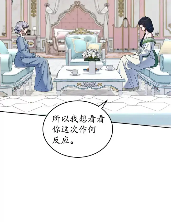 漫画《抢走女主的初恋》20.深入虎穴第83张图