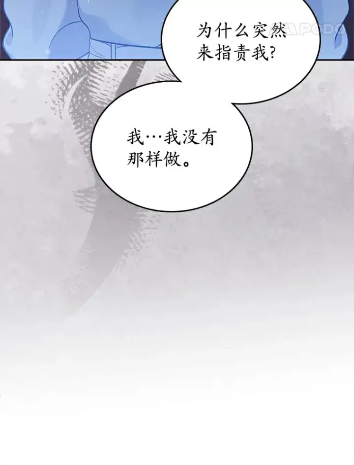 漫画《抢走女主的初恋》20.深入虎穴第86张图