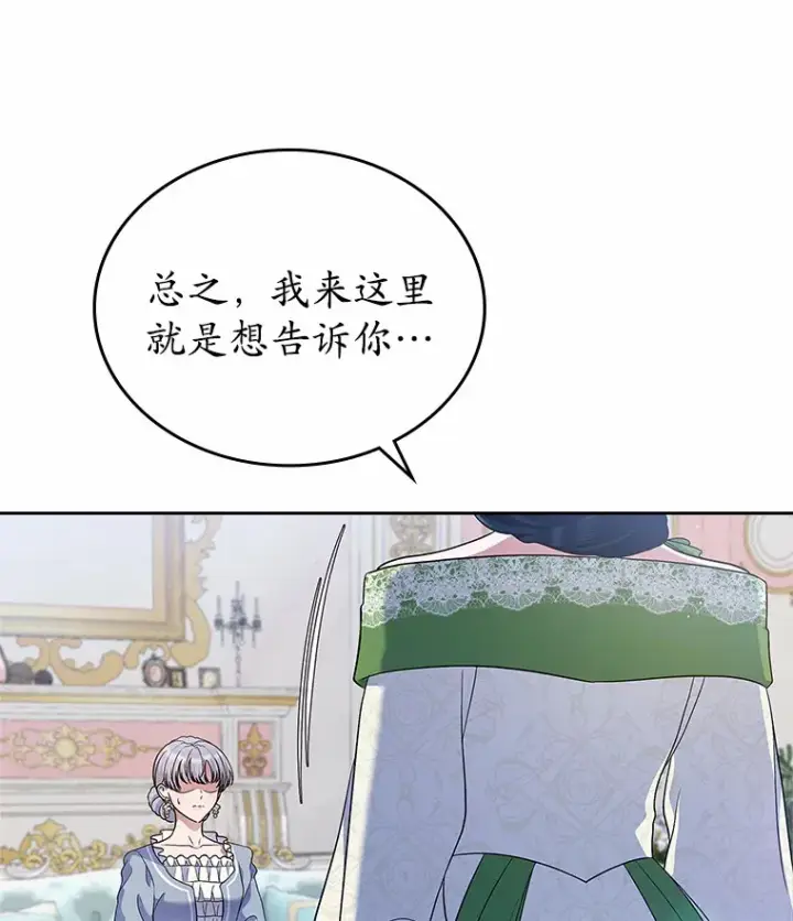 漫画《抢走女主的初恋》20.深入虎穴第90张图