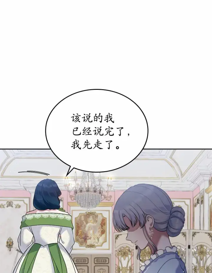 漫画《抢走女主的初恋》20.深入虎穴第94张图