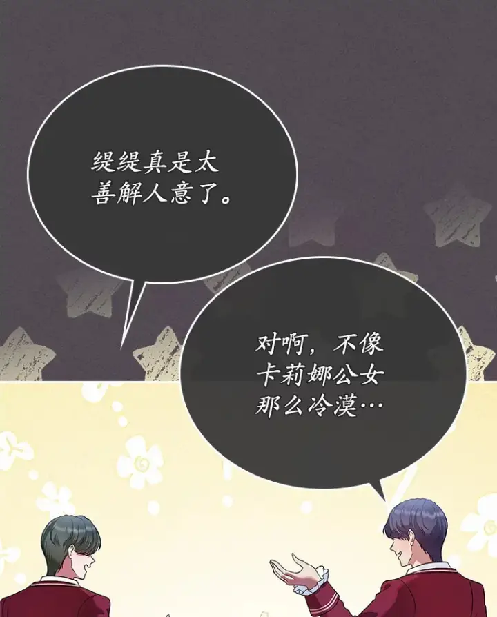 漫画《抢走女主的初恋》21.动手第100张图