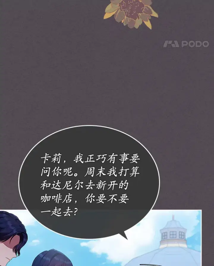 漫画《抢走女主的初恋》21.动手第108张图
