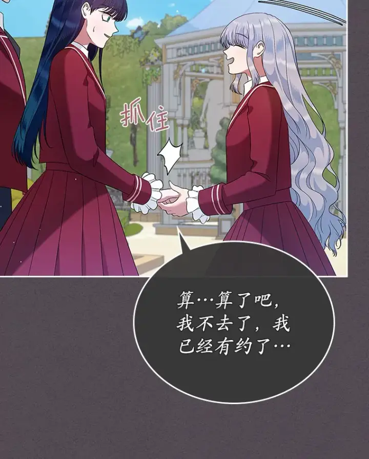 漫画《抢走女主的初恋》21.动手第109张图