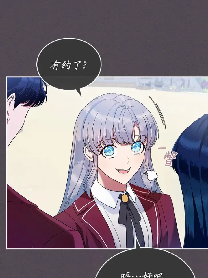 漫画《抢走女主的初恋》21.动手第110张图