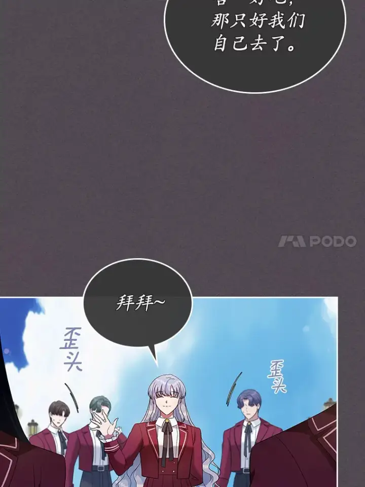 漫画《抢走女主的初恋》21.动手第111张图