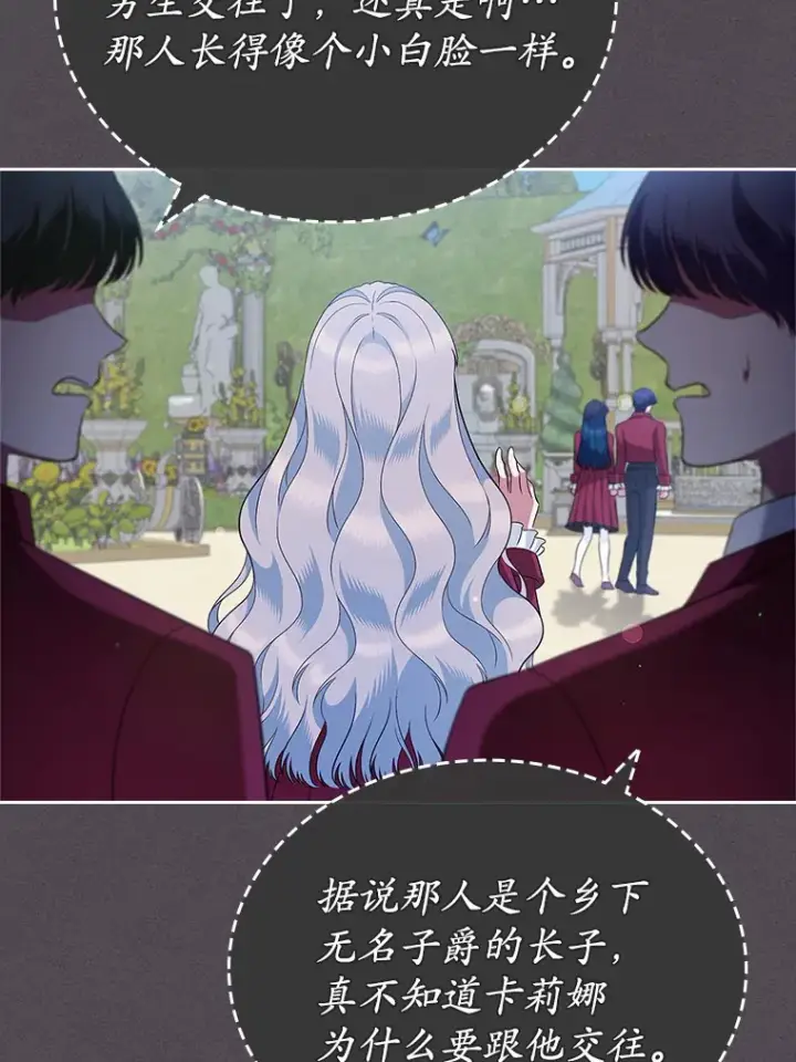 漫画《抢走女主的初恋》21.动手第113张图