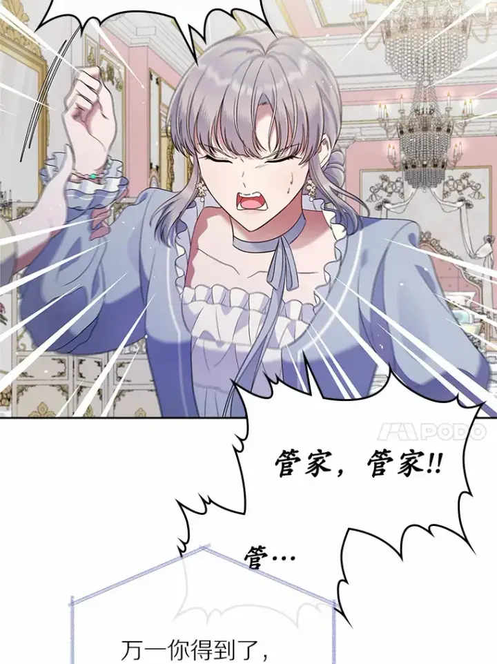 漫画《抢走女主的初恋》21.动手第14张图