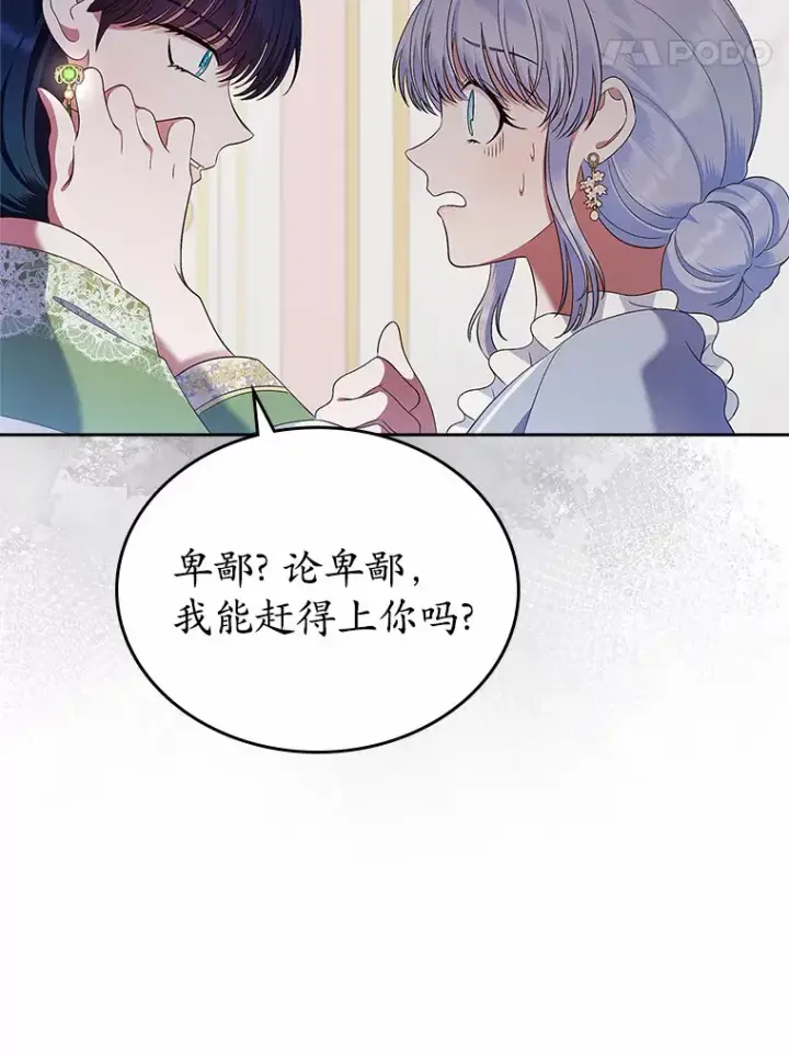 漫画《抢走女主的初恋》21.动手第21张图