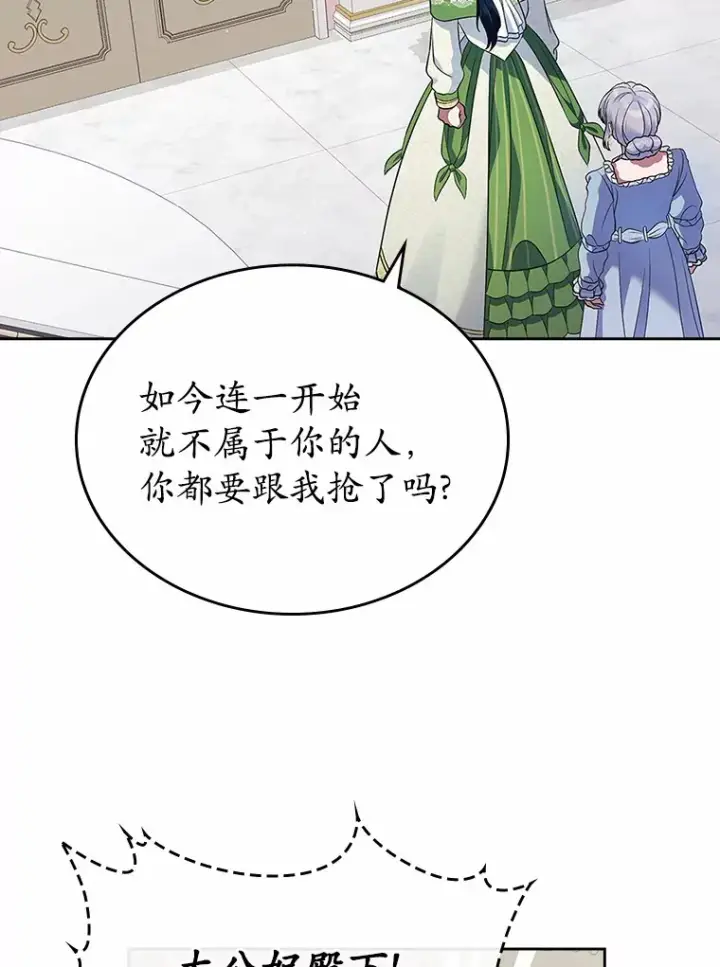 漫画《抢走女主的初恋》21.动手第25张图