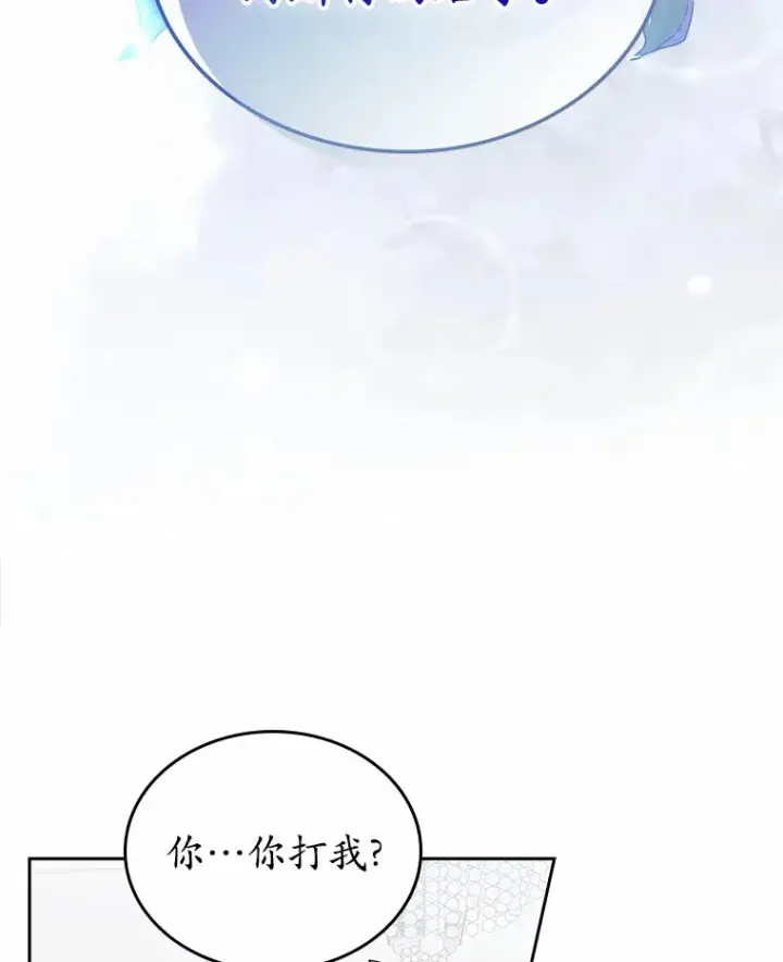 漫画《抢走女主的初恋》21.动手第3张图