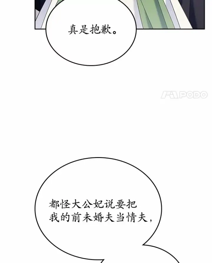 漫画《抢走女主的初恋》21.动手第37张图