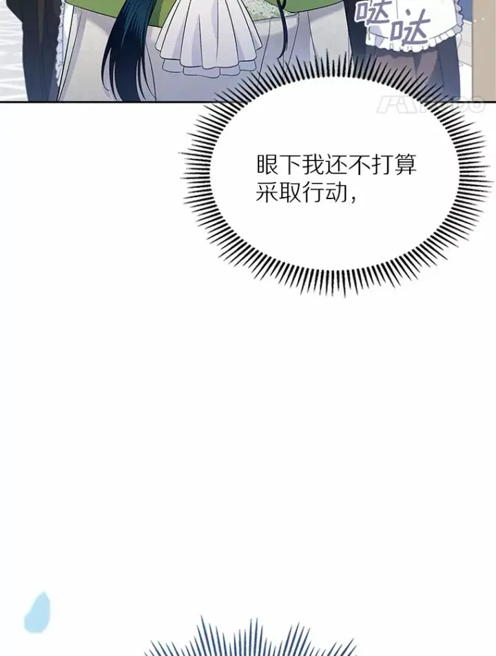 漫画《抢走女主的初恋》21.动手第44张图