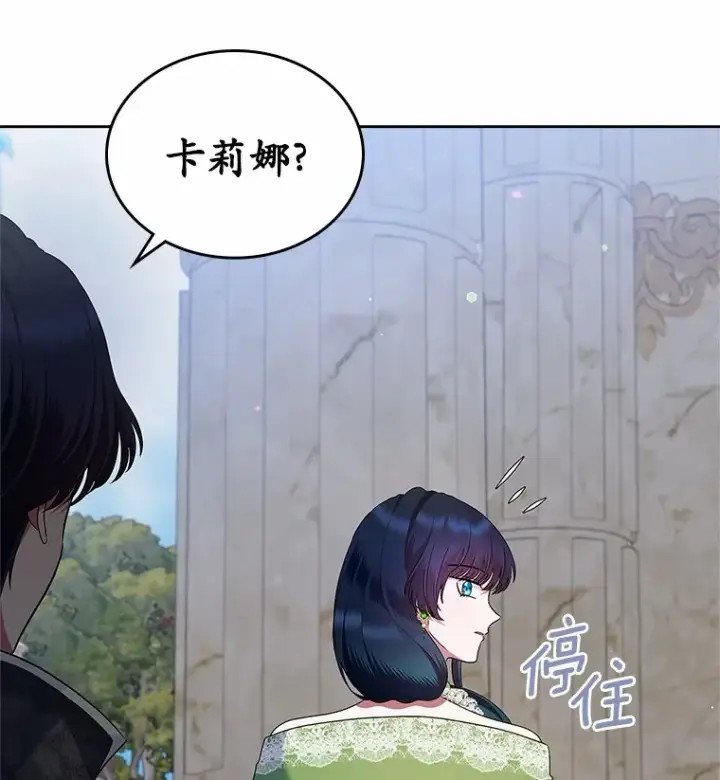 漫画《抢走女主的初恋》21.动手第52张图