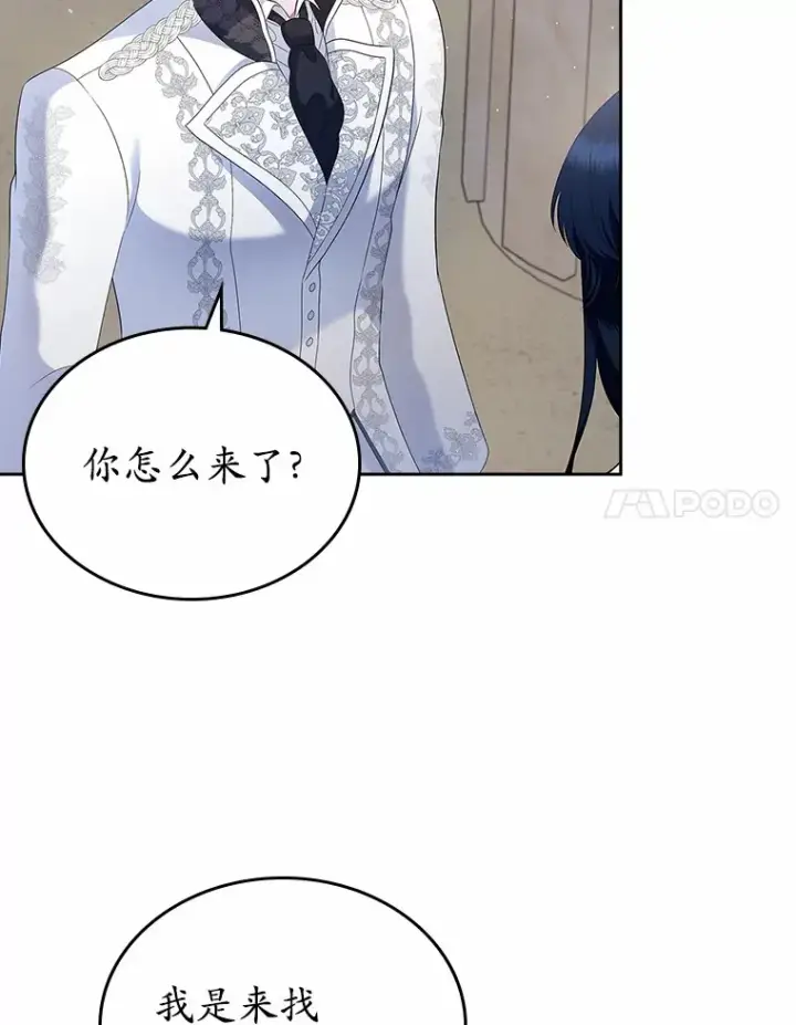 漫画《抢走女主的初恋》21.动手第55张图