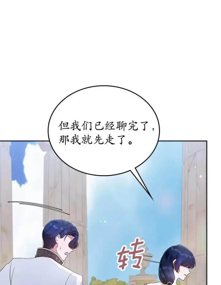 漫画《抢走女主的初恋》21.动手第57张图