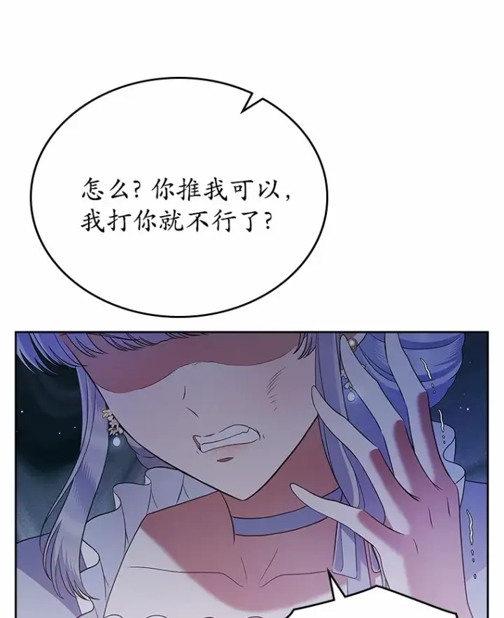 漫画《抢走女主的初恋》21.动手第6张图