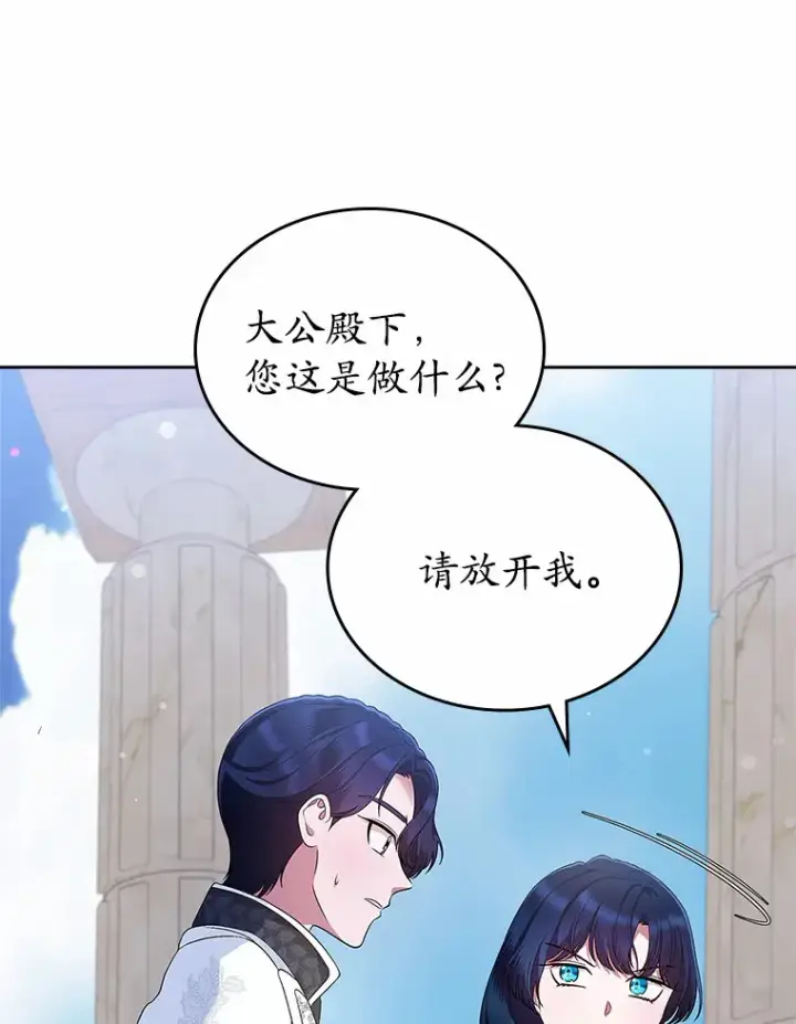 漫画《抢走女主的初恋》21.动手第60张图