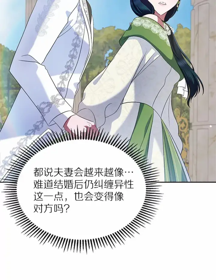 漫画《抢走女主的初恋》21.动手第61张图
